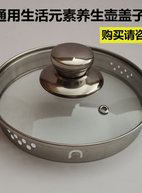 生活元素养生壶盖子配件D1801/D51/D23/D52/1.8L玻璃盖烧水壶上盖