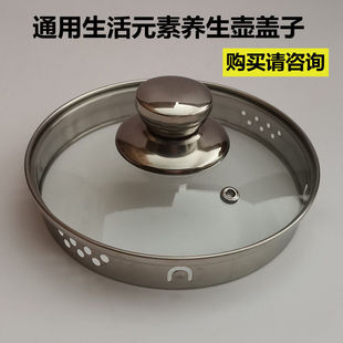 D52 生活元 D23 D51 1.8L玻璃盖烧水壶上盖 素养生壶盖子配件D1801