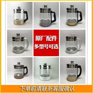 荣事达养生壶配件壶体玻璃杯YSH150B/1563/150H/18Q/20K/1869壶身