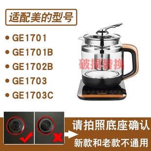 适用于美的养生壶MK-GE1701/1703C玻璃壶体电热烧水壶壶身单壶配