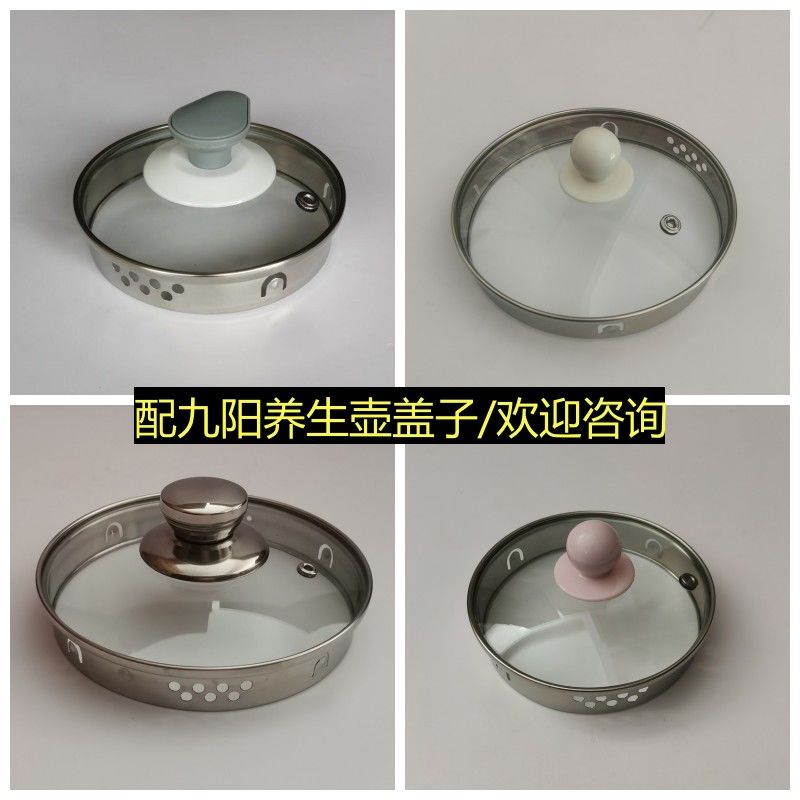 九阳养生壶盖子通用DGD1506BQ/WY4121/WY155/1.5L煮茶壶盖玻璃盖