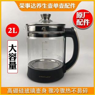 荣事达养生壶配件单壶玻璃壶YSH20K原装 壶体2L升正品 煮茶器煎药壶