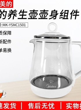 美MD的养生壶YSNC1501/YS15E107/YS15X1-601/YS15Clour211配件