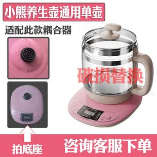 B18W2 YSH B18T1玻璃单壶身配件 A15E1 适用于小熊养生壶YSH