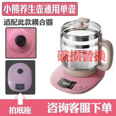适用于小熊养生壶YSH-A15E1/YSH-B18W2/YSH-B18T1玻璃单壶身配件