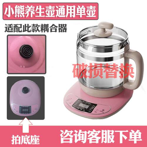 适用于小熊养生壶YSH-A15E1/YSH-B18W2/YSH-B18T1玻璃单壶身配件