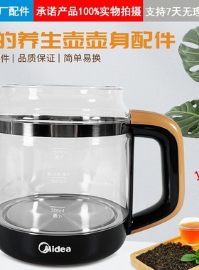 美MD的电热水壶配件GE1703养生壶GE1703c WGE1703b玻璃壶身壶体