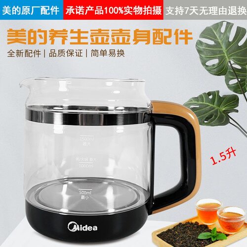 美MD的电热水壶配件GE1703养生壶GE1703c WGE1703b玻璃壶身壶体