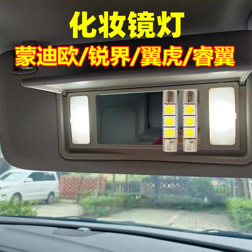 金驰达蒙迪欧化妆镜灯