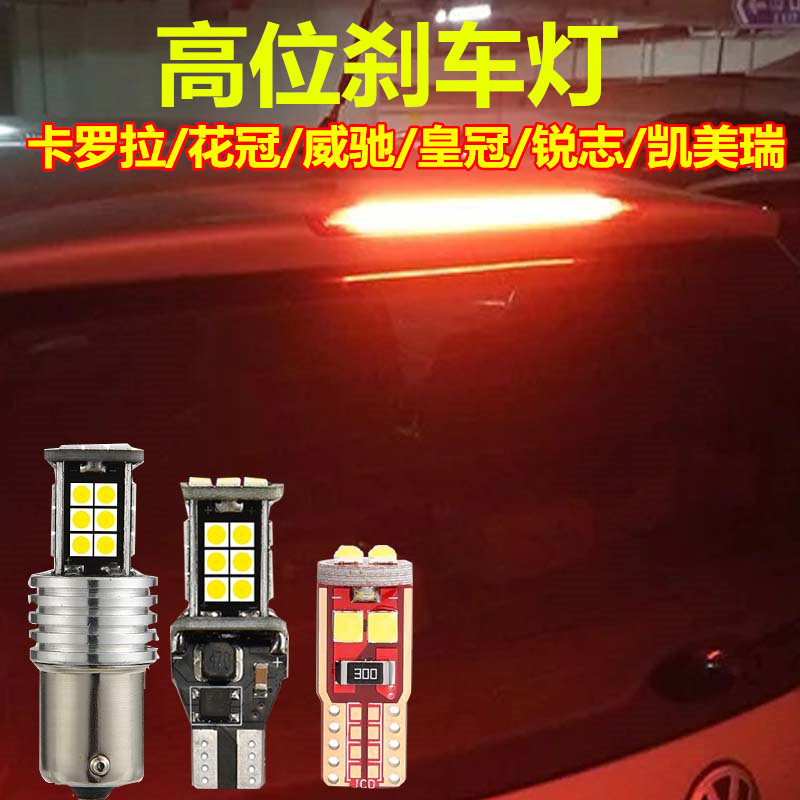 丰田高位刹车灯led超高亮升级图片