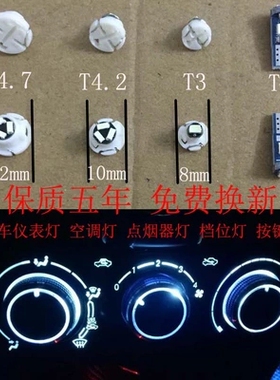 汽车12V仪表灯T5小直插泡T3T4.2T4.7空调灯LED排档位灯烟灰缸灯泡