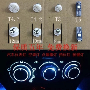 汽车12V仪表灯T5小直插泡T3T4.2T4.7空调灯LED排档位灯烟灰缸灯泡