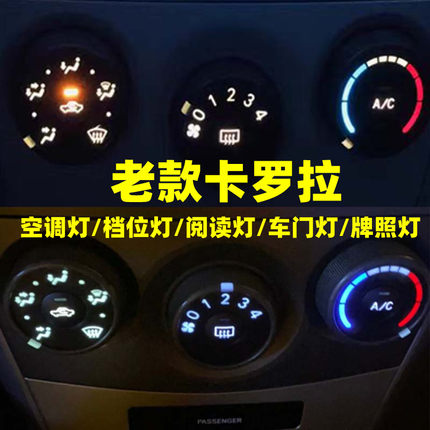 适用丰田卡罗拉空调面板旋钮灯泡档位灯LED阅读灯牌照灯车门灯