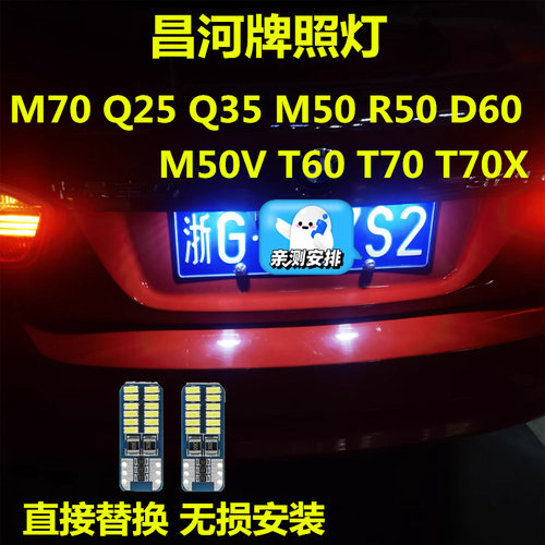 昌河牌照灯高亮LED灯多颜色