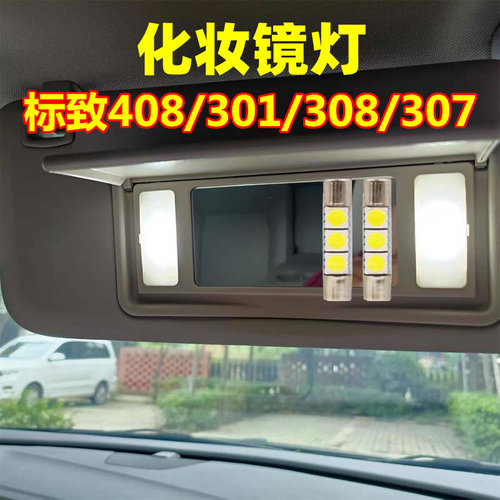 标致化妆镜灯高亮LED灯