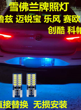 雪佛兰牌照灯高亮LED灯多颜色