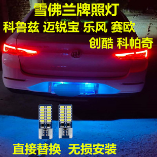 适用雪佛兰科鲁兹迈锐宝乐风赛欧创酷科帕奇改装led牌照灯车牌灯