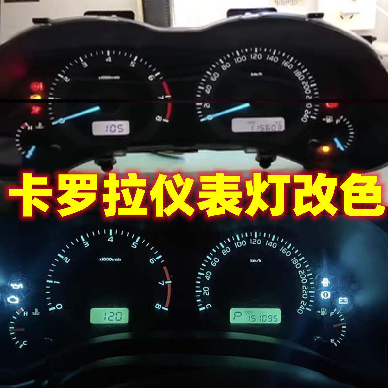 适用于丰田卡罗拉仪表盘背景灯改装改色中控空调灯泡指针七彩