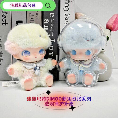DIMOO新生日记保护壳dimoo保护套心底密码保护壳礼物保护壳硬壳