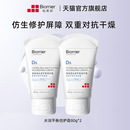 珀芙研倍护霜组合舒缓保湿霜补水