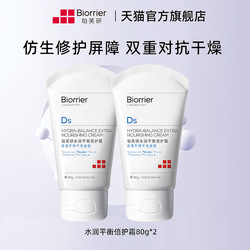 珀芙研倍护霜组合舒缓保湿霜补水