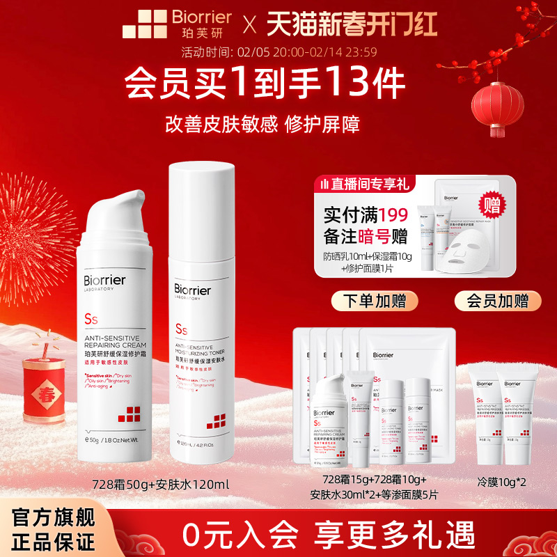 珀芙研舒缓保湿修护728霜水洁面套装 补水修护屏障改善干燥泛红