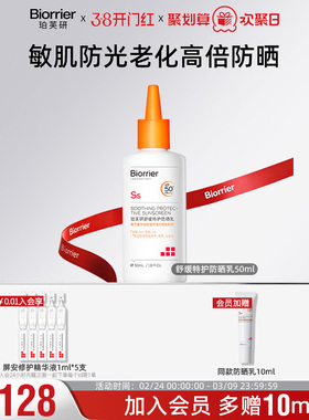 珀芙研舒缓特护防晒乳spf50 防紫外线防晒光老化敏感肌面部防晒霜