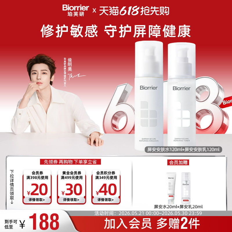 【侯明昊同款】珀芙研屏安修护套组面霜水乳精华修护屏障敏感肌女