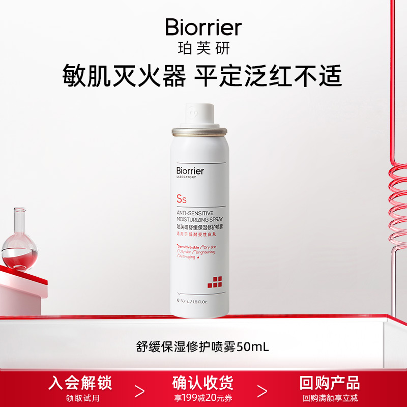 珀芙研舒缓保湿喷雾50ml