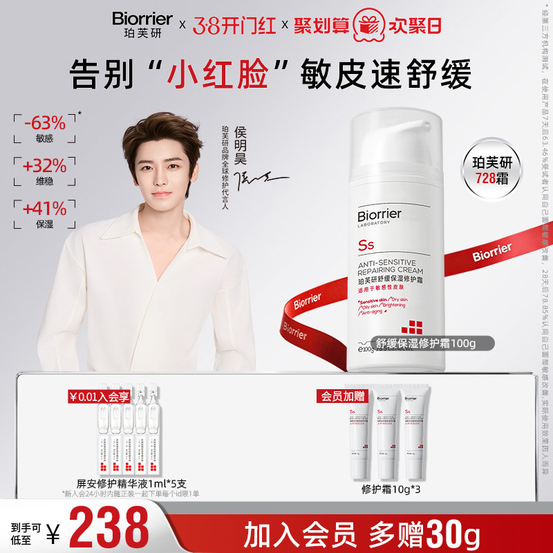 珀芙研728修护霜 舒缓保湿面霜敏感肌修护补水改善干燥特护霜