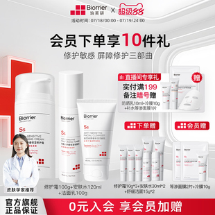 珀芙研舒緩保濕 補水修護屏障改善干燥泛紅 修護728霜水乳潔面套裝
