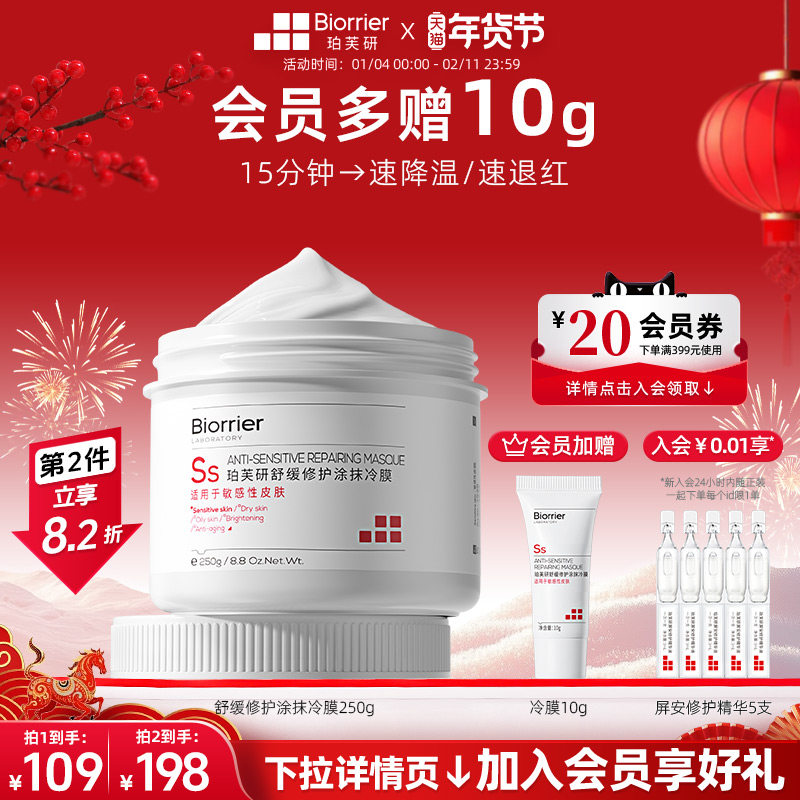 珀芙研舒缓修护涂抹冷膜大白罐 保湿熬夜修护紧致提亮面膜泥膜女,美容护肤/美体/精油,涂抹面膜,淘宝优惠券,粉丝福利购,淘宝优惠卷