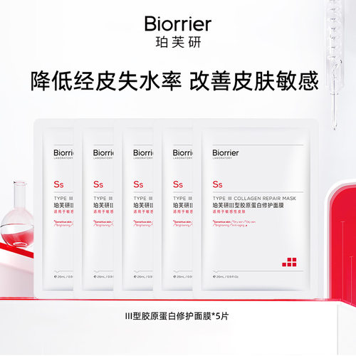 珀芙研Ⅲ型胶原蛋白修护贴片面膜