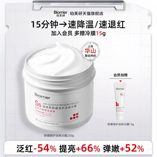 珀芙研舒缓修护保湿涂抹面膜