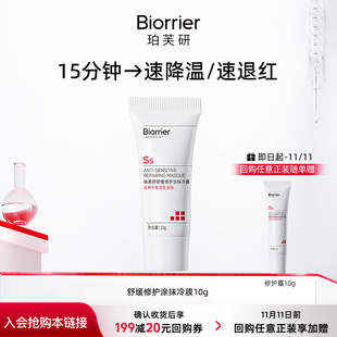 珀芙研涂抹冷膜10g 保濕 緊致提亮面膜曬后修護 天貓U先