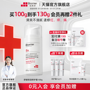 改善干 面霜敏感肌修护保湿 干燥泛红乳 舒缓保湿 珀芙研728修护霜