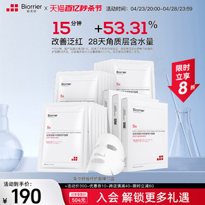 珀芙研集中舒缓修护面膜6片/盒补水改善干燥泛红
