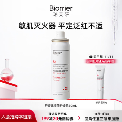 珀芙研舒缓保湿喷雾50ml