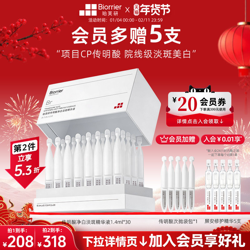 珀芙研传明酸净白淡斑精华液次抛30支/盒 敏感肌提亮美白改善暗沉,美容护肤/美体/精油,次抛精华,淘宝优惠券,粉丝福利购,淘宝优惠卷