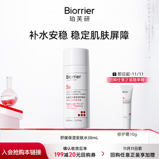 安肤水30ml 舒缓保湿 敏感肌安肤爽肤水保湿 天猫U先