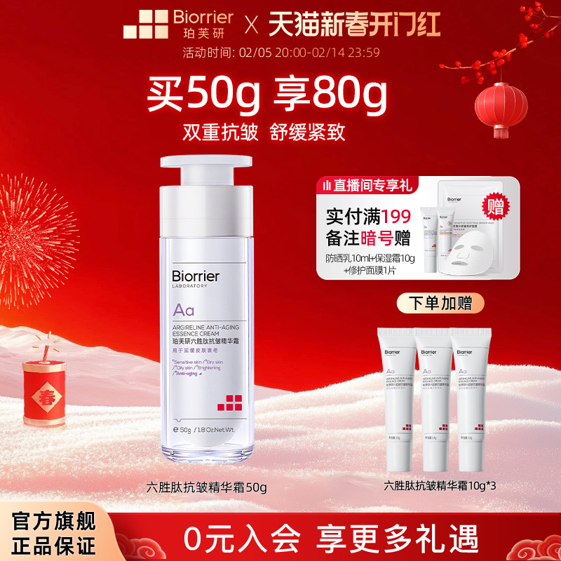 珀芙研六胜肽抗皱精华霜50g 舒缓保湿修护敏感肌紧致淡纹抗皱面霜