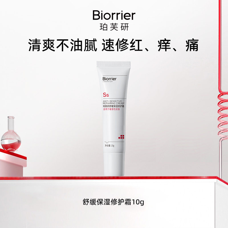 【淘秒】珀芙研728修护霜10g 补水敏感肌改善泛红屏障