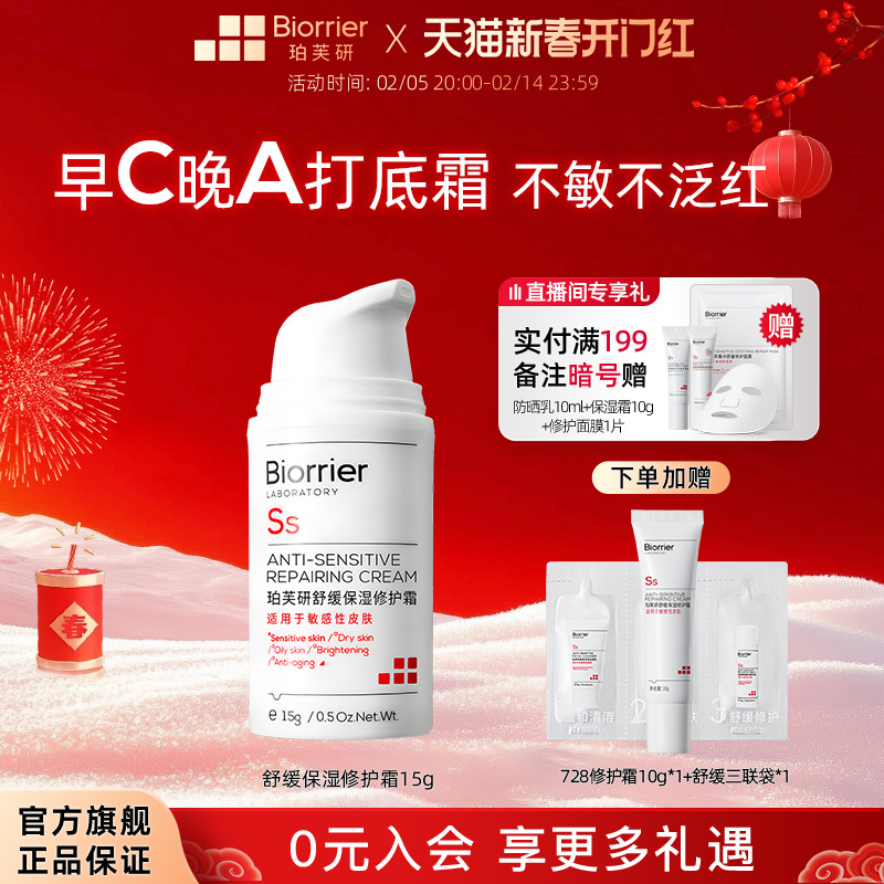 珀芙研728修护霜 补水敏感肌改善泛红屏障修护舒缓保湿乳液面霜女