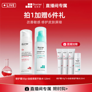 修护728霜珀芙研油痘调理平衡水套装 珀芙研舒缓保湿 店播专属