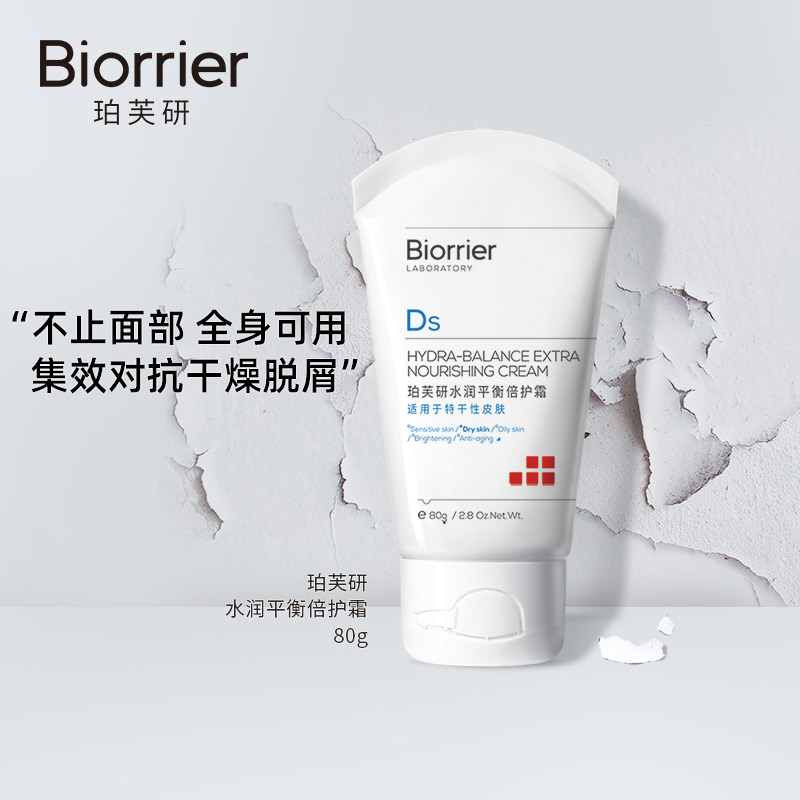 珀芙研水润平衡保湿霜80g 特干性敏肌补水保湿温泉水滋润全身通用