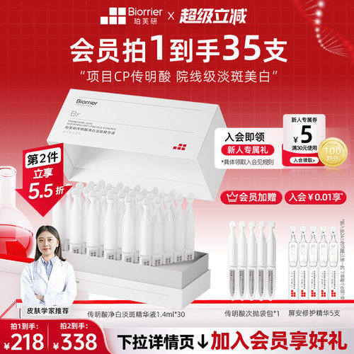 珀芙研传明酸净白淡斑精华液次抛30支/盒 敏感肌提亮美白改善暗沉