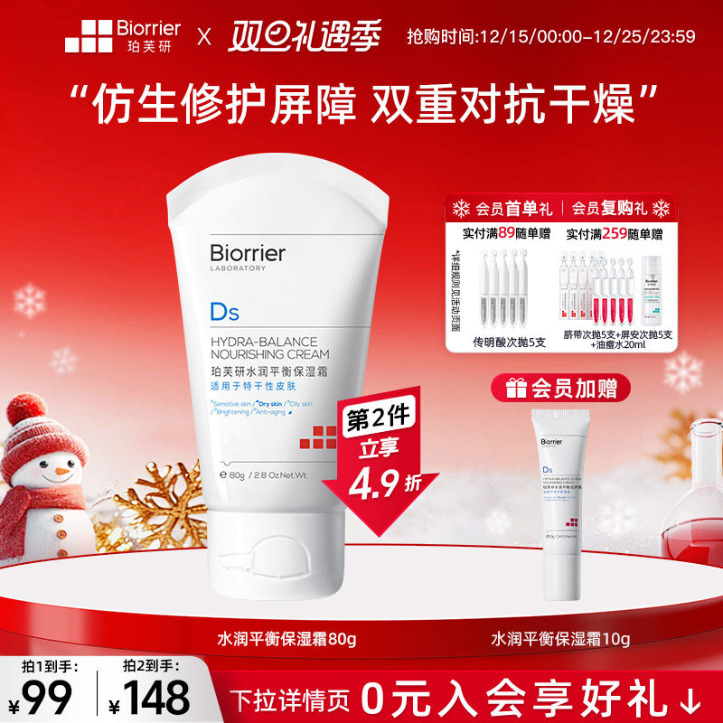 珀芙研水润平衡保湿霜80g