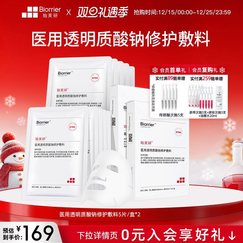 珀芙研医用透明质酸钠修护敷料