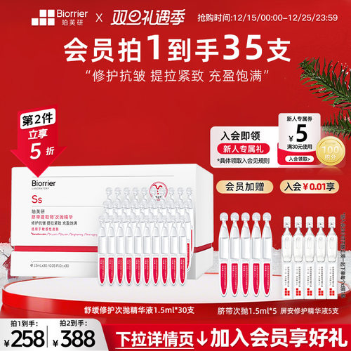 珀芙研舒缓修护保湿次抛精华液