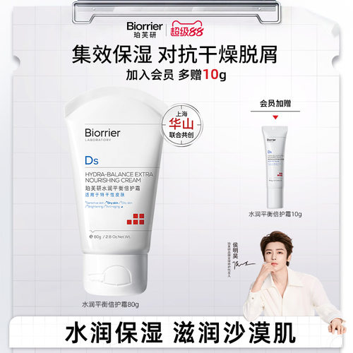 珀芙研水润保湿倍护面霜干皮敏肌